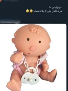 من هم دخترش داشتم هم پسرش😁🥰🥰🥰
