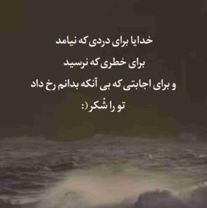 از حکیمی پرسیدند: 
 چرا هیچ از عیب 
مردم سخن نمیگویی ؟ 
حکیم گفت: 
هنوز از محاسبه
 عیب های خــودم
 فارغ نشدم تا
 به عیب های دیگران بپردازم👌