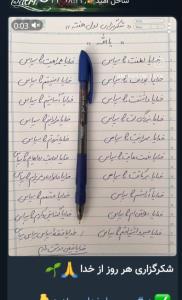 شکر و سپاس بیکران به خدای یکتا و مهربان❤️❤️