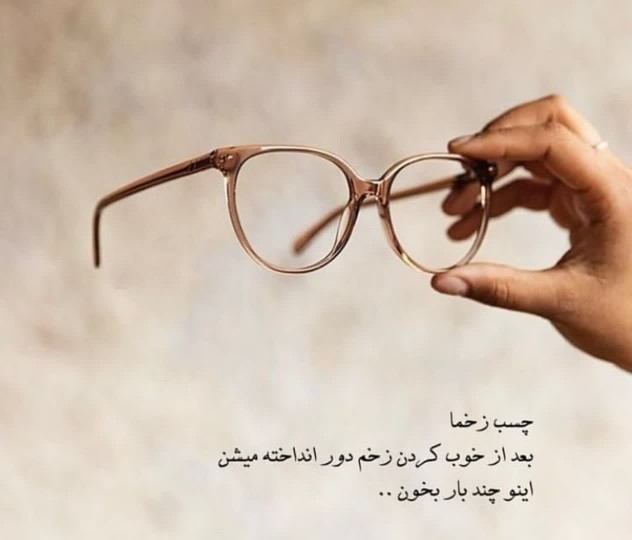 حتما چند بار بخون تا به مفهوم برسی🥰🌸