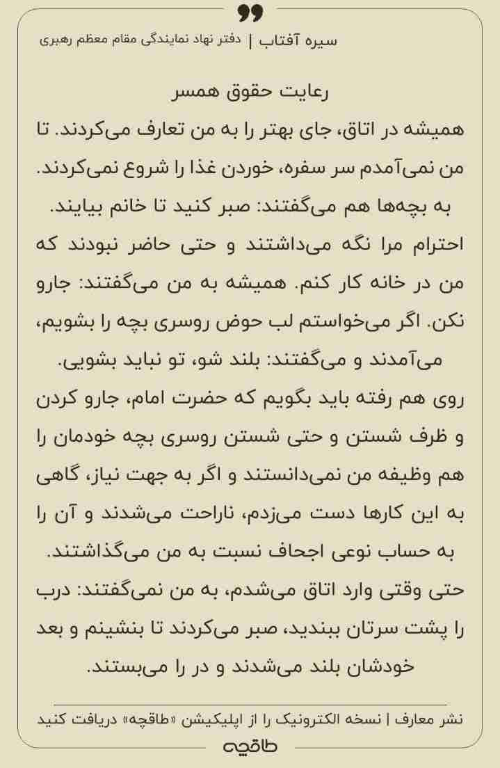 احترام امام به همسرش 