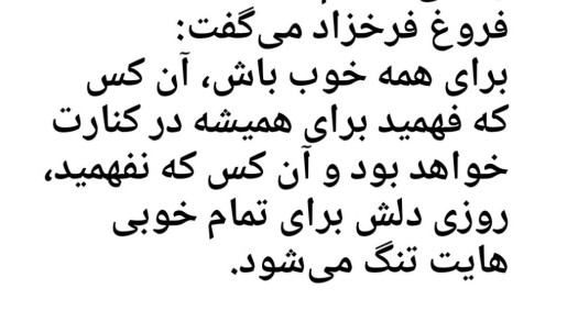 به یاد فروغ فرخزاد...