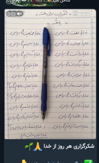 شکر و سپاس بیکران به خدای یکتا و مهربان❤️❤️