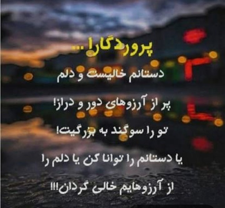 پروردگارا ...🤲🤲🤲🤲