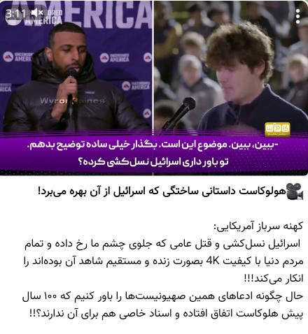 🔴اینو دیگه ما نمیگیم اونا میگن / هولوکاست دروغ قرن اخیر🤷‍♂