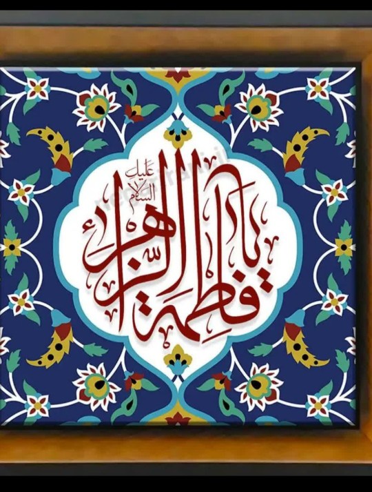 یا  فاطمه زهرا علیهاالسلام 💚 💚 💚 