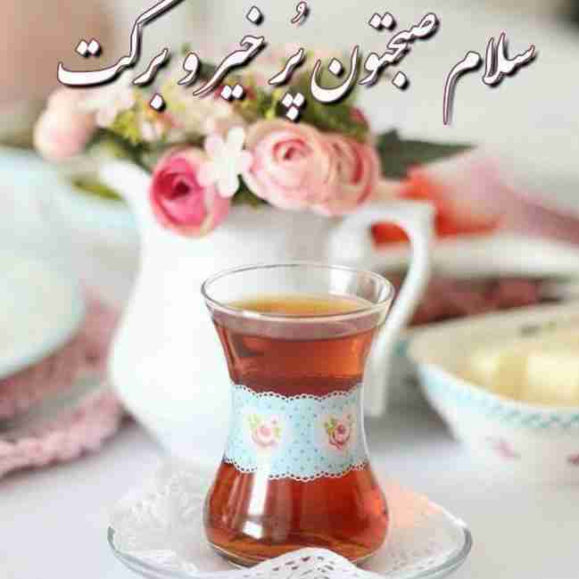 سلام صبحتون بخیرو‌نیکی 🌸🍃

چهارشنبه‌پاییزیتون زیبـاو دلنشین🌸🍃

امـیدوارم روزهـای آخر آبان🌸🍃
سرشـار از خـیرو بـرکت 
و شـادی براتون باشه🌸🍃
امروزتون 
پراز انـرژی و سلامتی