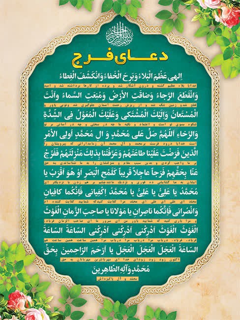 اللهم عجل لولیک الفرج🌼🌼