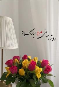 تبریک به آقایون خبری... 🤞🕊🍁🌹