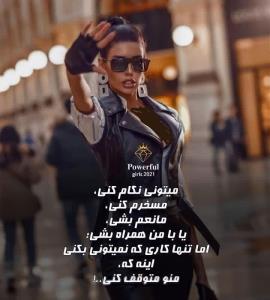 میتونی‌نگام‌کنی‌مسخرم‌کنی‌مانعم‌بشی‌