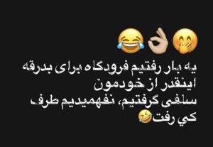 تادیگ حراست بزور بیرونمون کرد😪😂😂