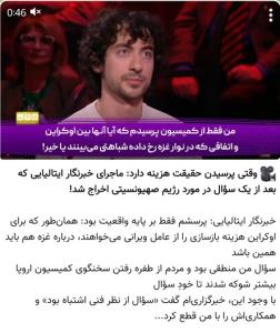 ❗️اینم نمونه‌ای از آزادی بیان غربی😏😏😏