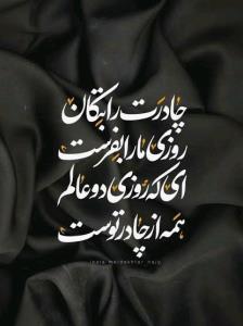 یا زهرا (س)