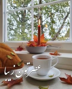 عصرتان‌زیبا