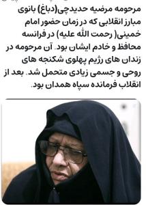 مرحومه حدیدچی 🌹