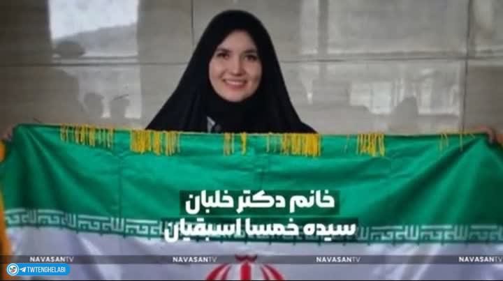 دخترایرنی.دکترهم خلبان