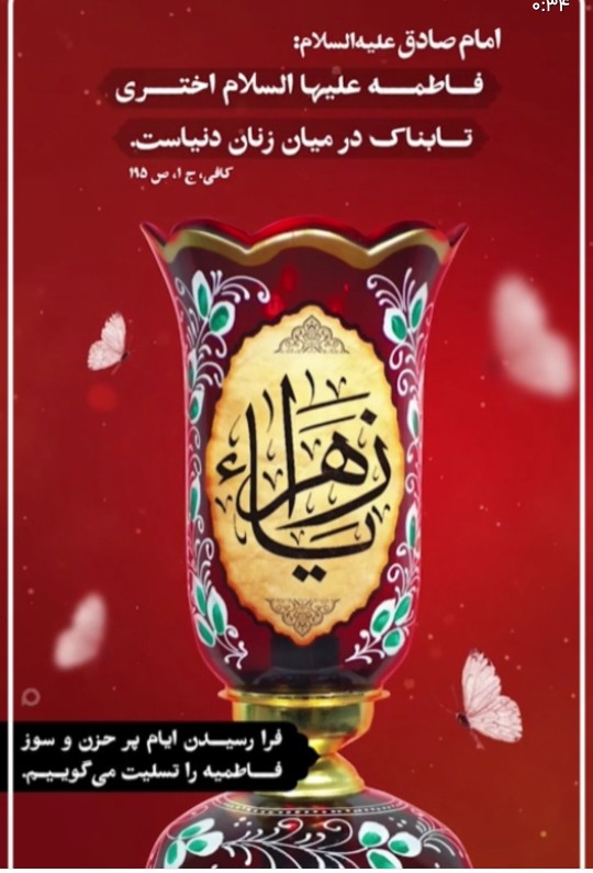 اَلسَّلامُ عَلَیکمْ یا اَهْلَ بَیتِ النُّبُوَّة