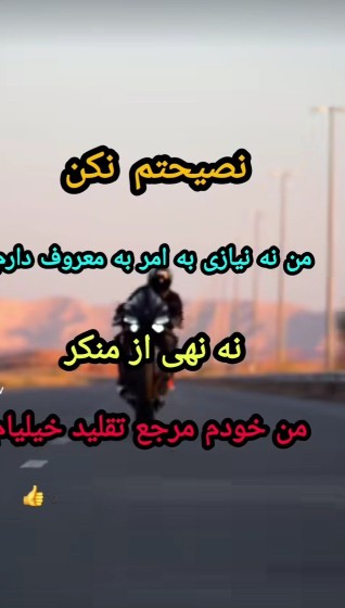 من مرجع تقلید خیلیام توبمیری