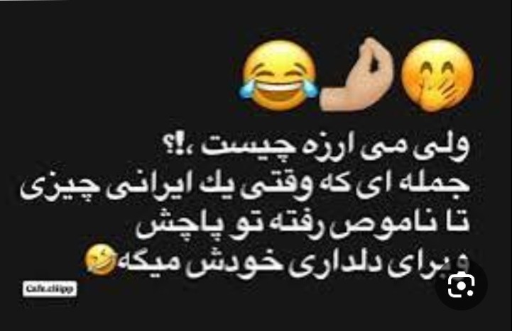 ولی می ارزه😂😂