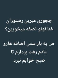 من ته بشقابم نون میکشم اصراف نشه😂😂