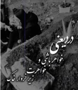 غمت سنگینه 🖤 دلم غمگینه 💔😭 