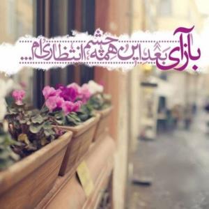 🌺الّلهُمَّ‌عَجِّـلْ‌لِوَلِیِّکَـ الْفَـرَج🌺