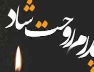 روح رفتگان همه شاد.   🖤