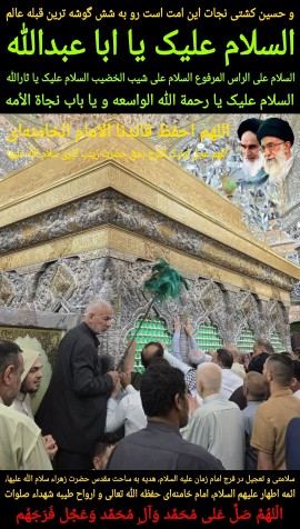 اَللّهُمَّ أرْزُقْنى شَفاعَةَ الْحُسَیْنِ یَوْمَ الْوُرُودِ