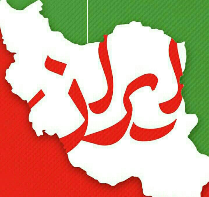 وطنم در آرامش  مردم خوبم در آسایش ان شاءالله 