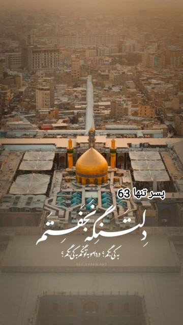 دلتنگ نجفت. هستم 