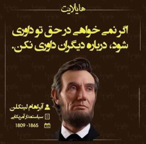 حق تا ابد 👌👌