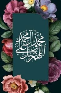 شادی روح همه رفتگان فاتحه و صلوات🌺🌺