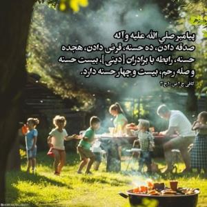 #حدیث پیامبر صلی الله علیه و آله