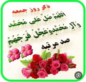 ذکر روز جمعه