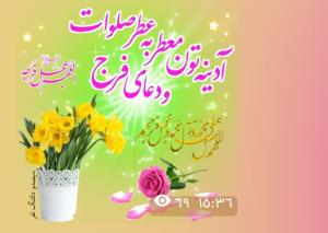 آدینه تون معطربه عطر صلوات ودعای فرج✋️🙏🏾