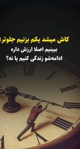 کاش میشد واقعا 