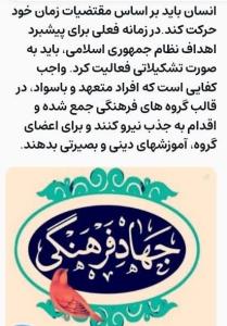 جهاد فرهنگی 🌹