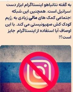نه به اینستاگرام ✊