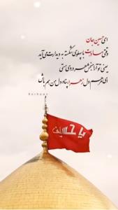 ای حسین جان 