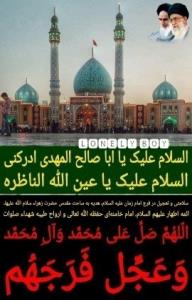 السلام علیک یا ابا صالح المهدی ادرکنی 