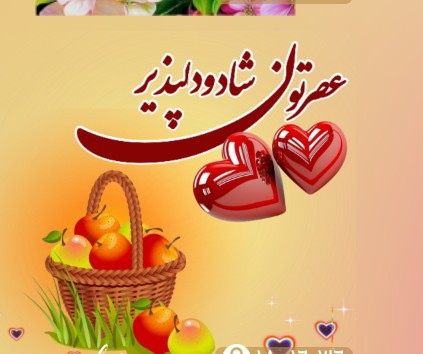 دوستان گلم عصرتون شاد و دلپذیر خوشی هاتون بی پایان ✋️🌹🌻💚