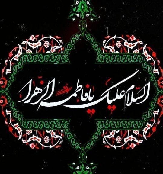 فاطمه، یعنی مدار مادری... 