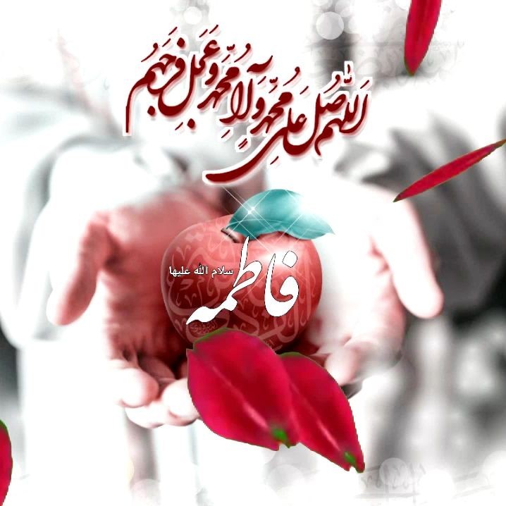 🌷اللّهُمَّ‌صَلِّ‌عَلی‌مُحَمَّدوَآلِ‌مُحَمَّد🌷