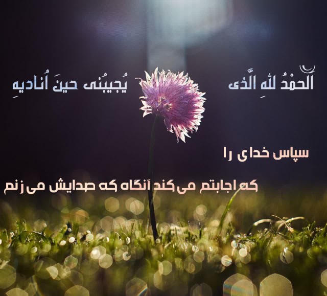 🍂 خـُــدای مـن!