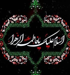 فاطمه، یعنی مدار مادری... 