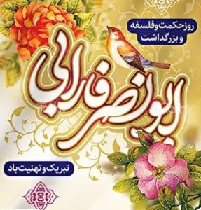 ابونصر فارابی 🌹