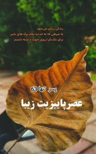 عصرشنبه تون بخیر وخوشی ✾࿐༅🍃♥️🍃༅࿐✾