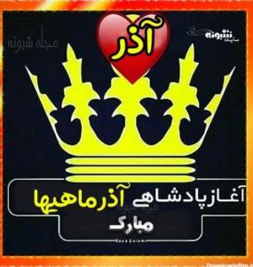 مبارک باشه 👌😀😃😊😊