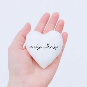 مهربون باشیم باهم 🙃