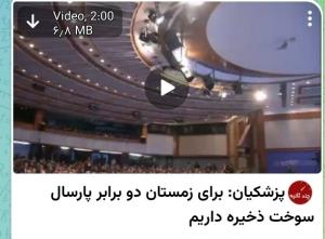 ولی سه برابر بیشتر قطعی خواهیم داشت